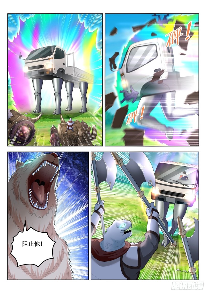 《谁说我是大佬了》第100话 手动档五色神牛 第9页
