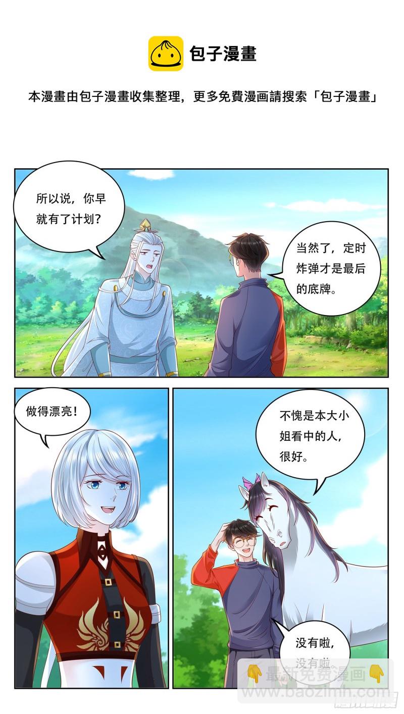 《谁说我是大佬了》第101话 定时爆炸 第11页