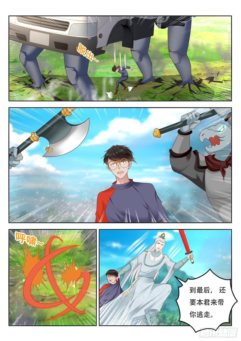 《谁说我是大佬了》第101话 定时爆炸 第3页