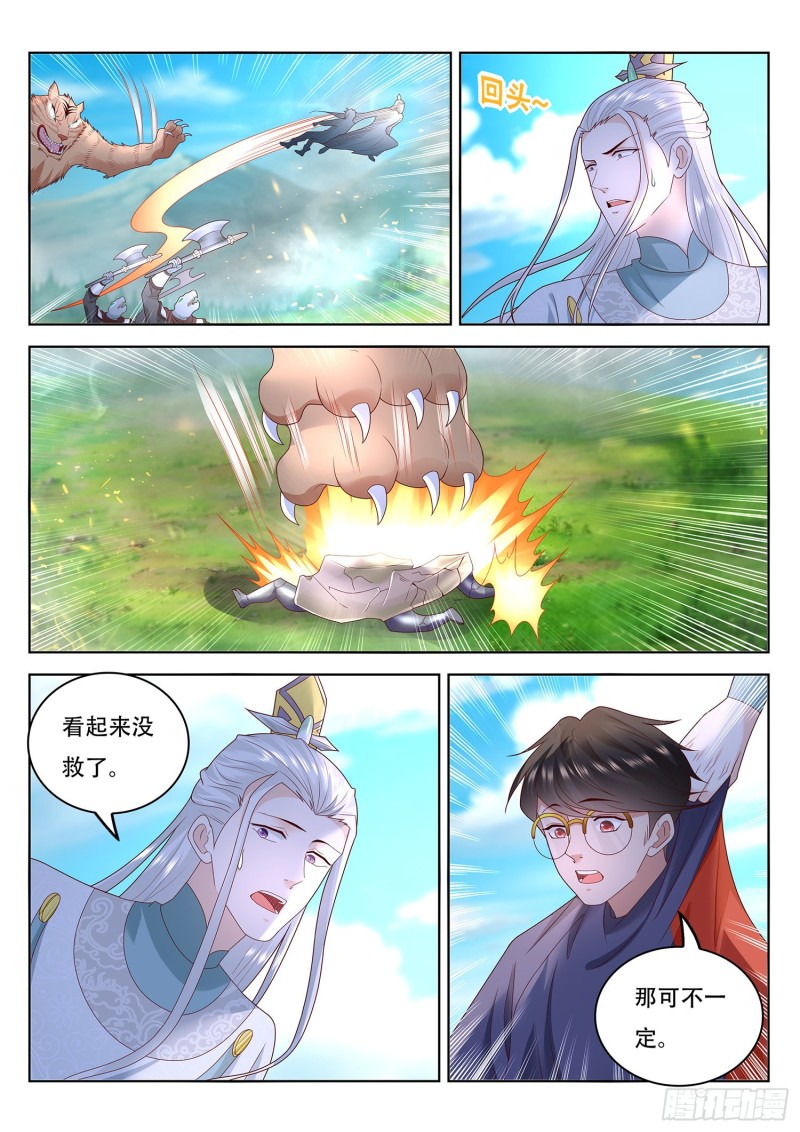 《谁说我是大佬了》第101话 定时爆炸 第4页
