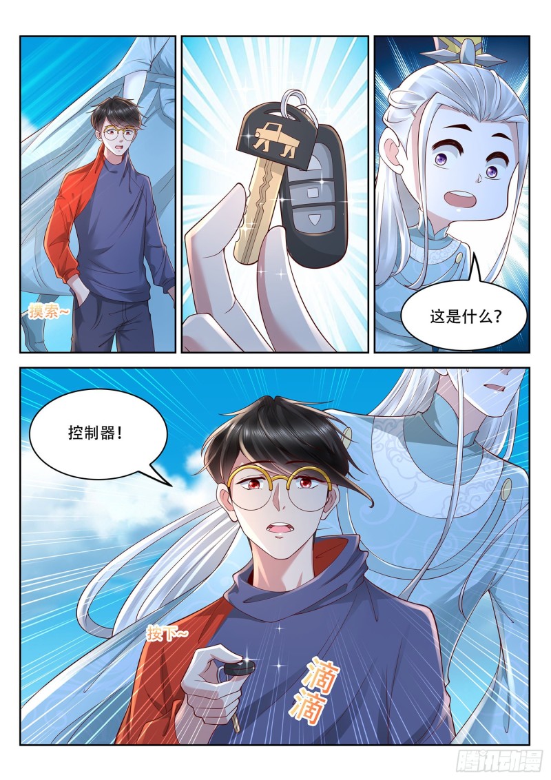 《谁说我是大佬了》第101话 定时爆炸 第5页