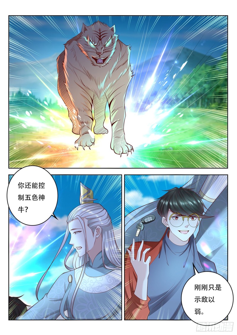 《谁说我是大佬了》第101话 定时爆炸 第6页