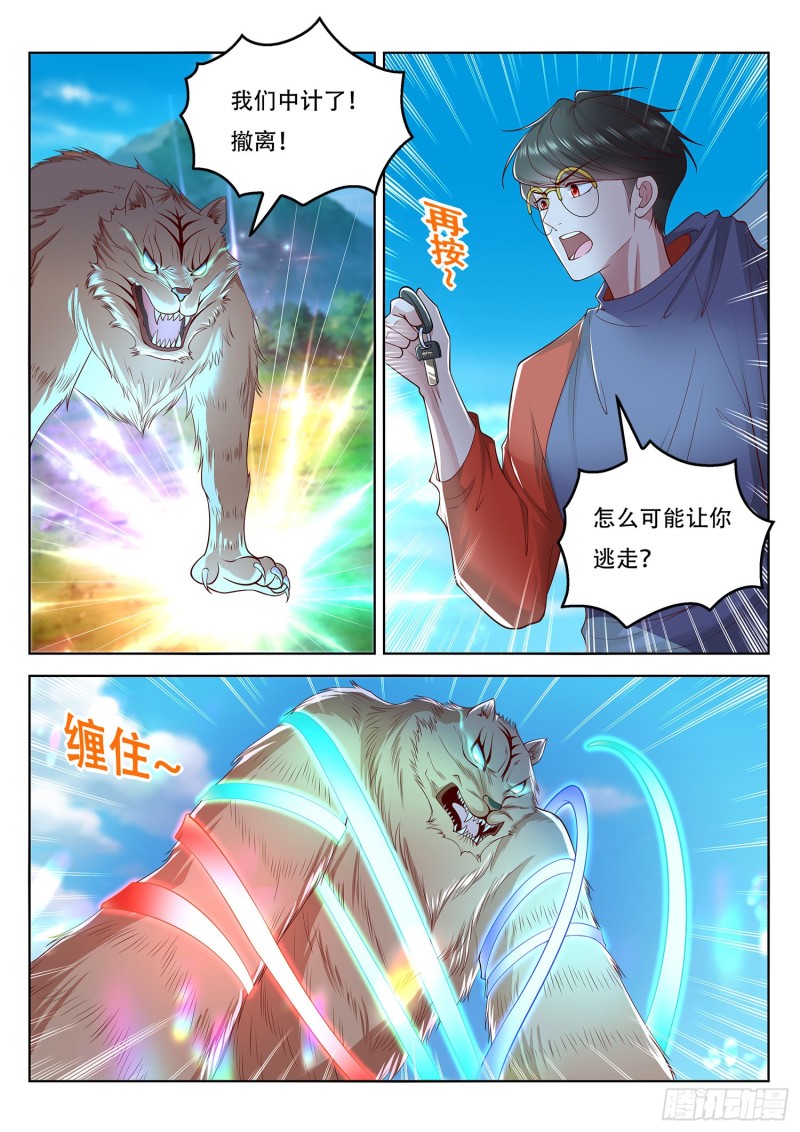 《谁说我是大佬了》第101话 定时爆炸 第7页