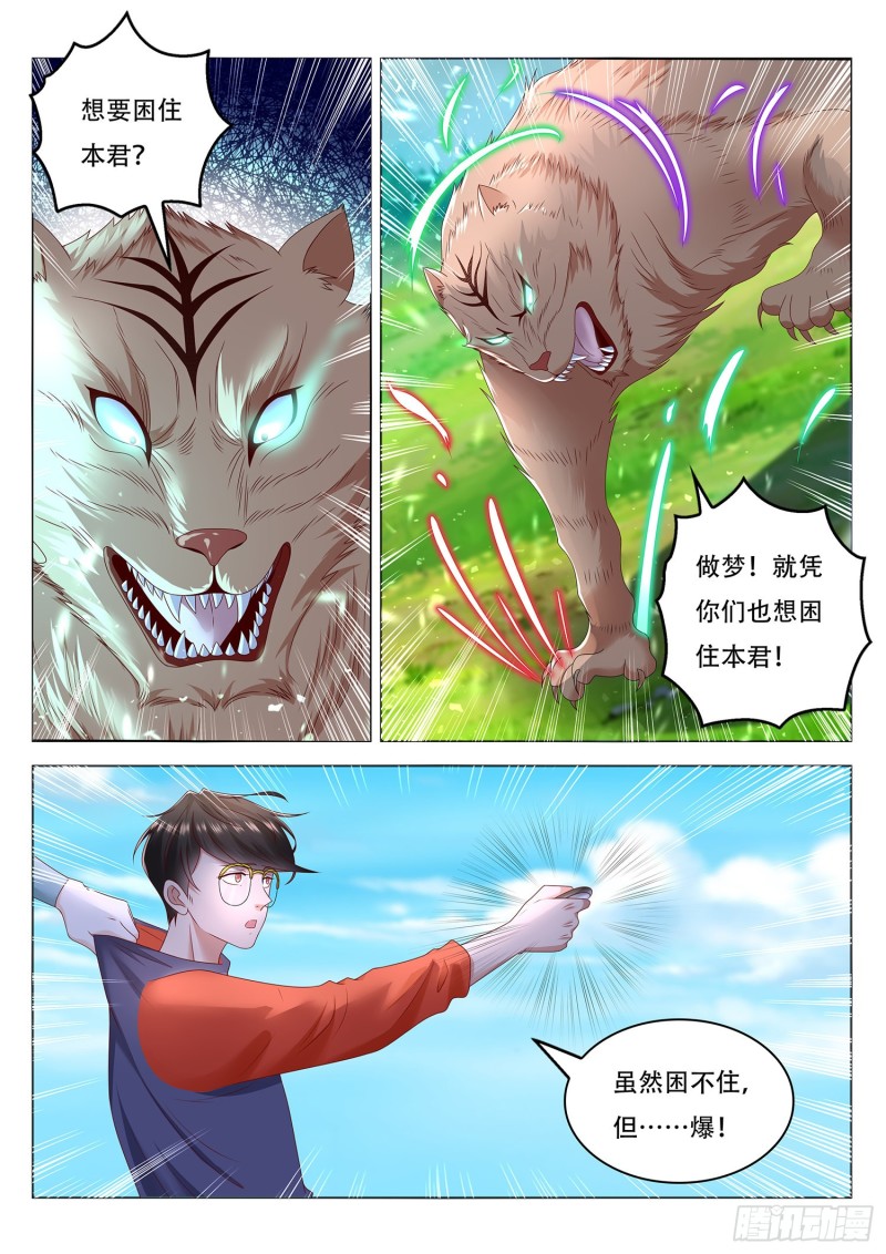 《谁说我是大佬了》第101话 定时爆炸 第8页