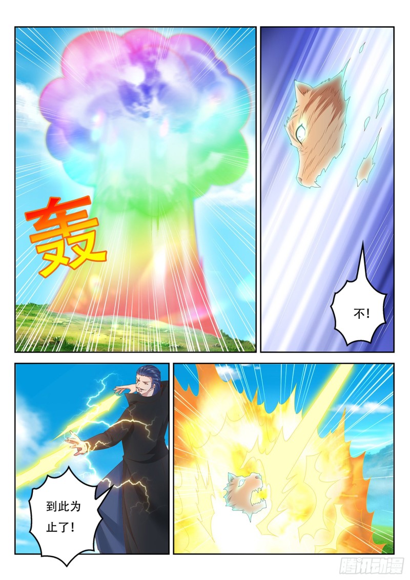 《谁说我是大佬了》第101话 定时爆炸 第9页