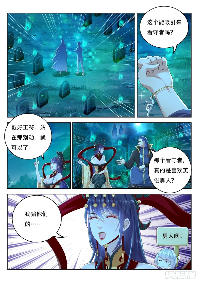 《谁说我是大佬了》第103话 我们需要一个诱饵 第10页