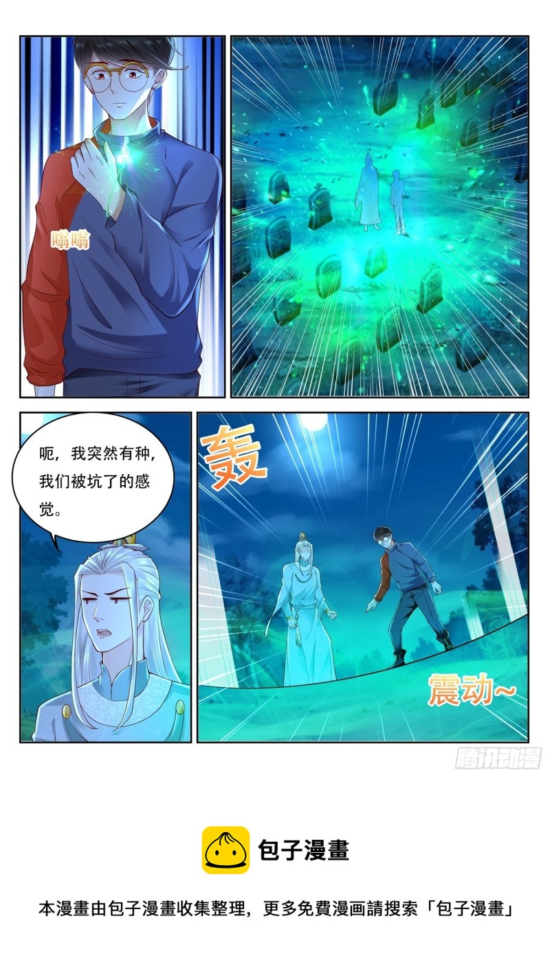 《谁说我是大佬了》第103话 我们需要一个诱饵 第11页