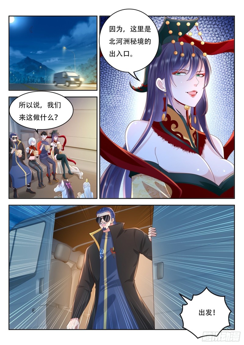 《谁说我是大佬了》第103话 我们需要一个诱饵 第2页