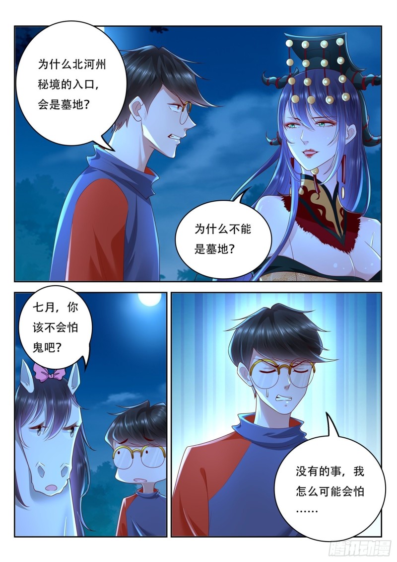 《谁说我是大佬了》第103话 我们需要一个诱饵 第4页