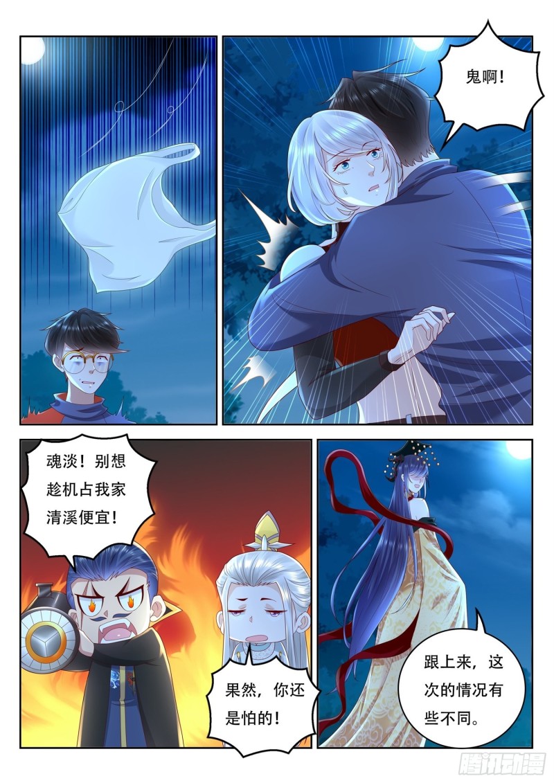 《谁说我是大佬了》第103话 我们需要一个诱饵 第5页