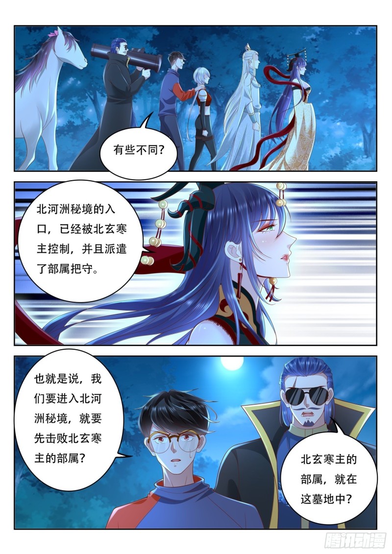 《谁说我是大佬了》第103话 我们需要一个诱饵 第6页