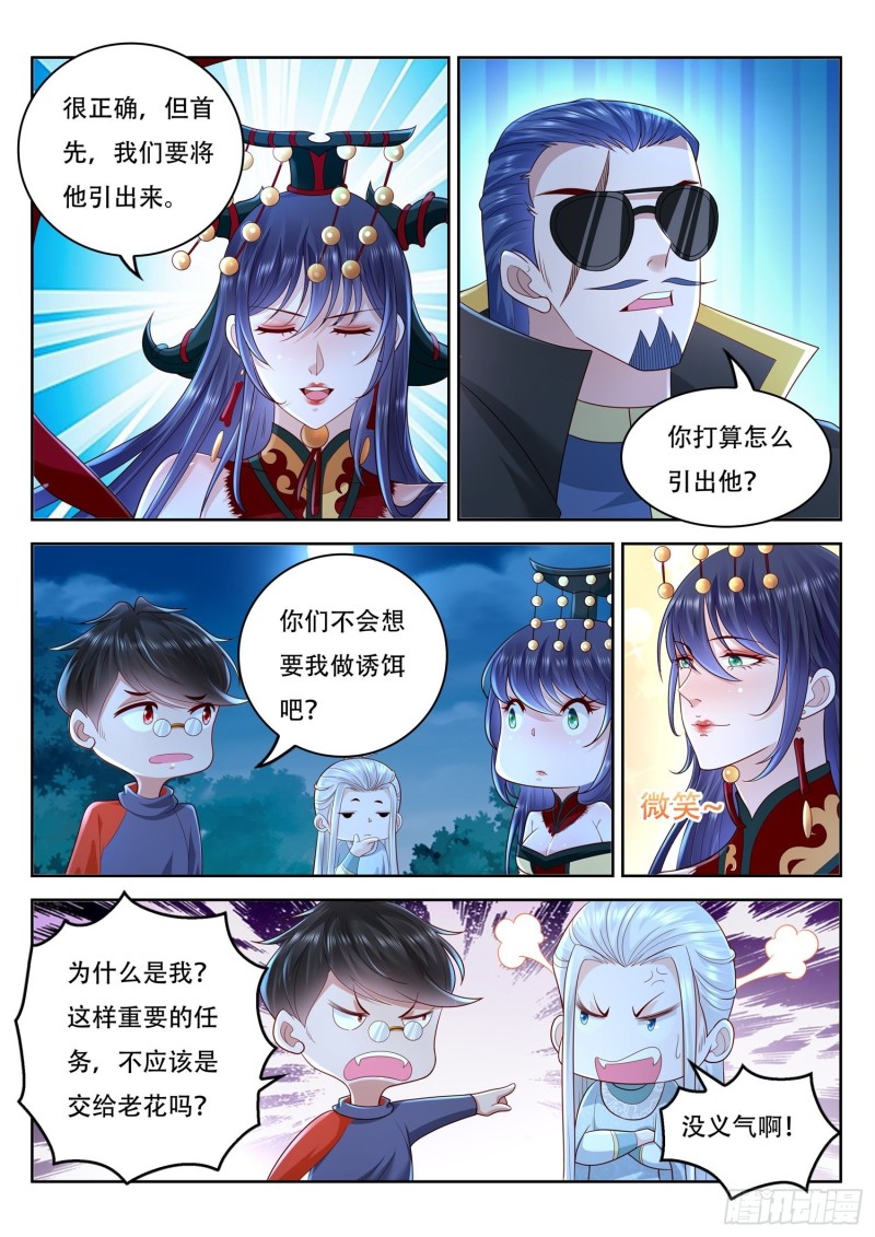 《谁说我是大佬了》第103话 我们需要一个诱饵 第7页