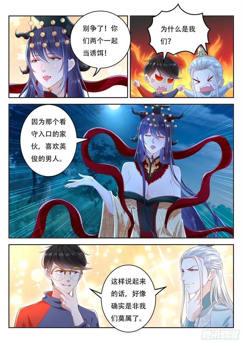 《谁说我是大佬了》第103话 我们需要一个诱饵 第8页