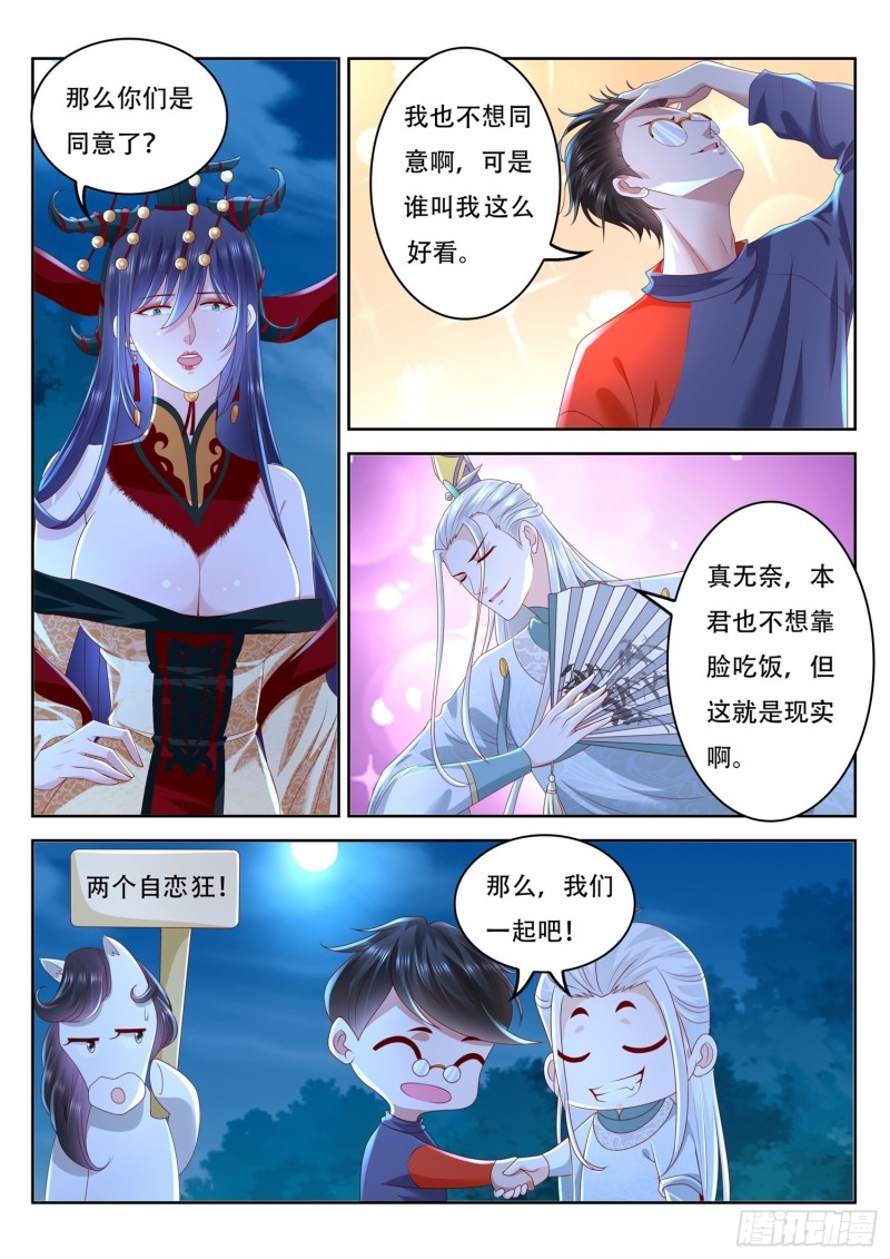 《谁说我是大佬了》第103话 我们需要一个诱饵 第9页
