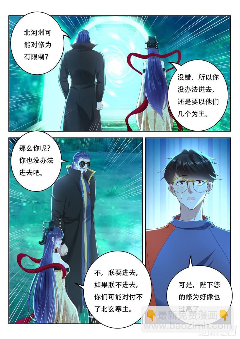 《谁说我是大佬了》第104话 北河洲秘境 第10页