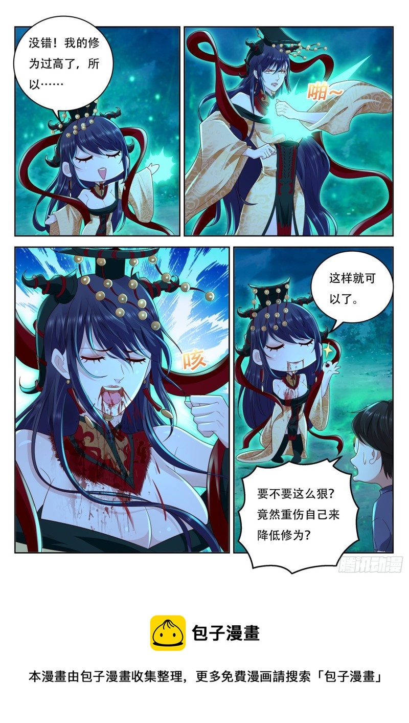 《谁说我是大佬了》第104话 北河洲秘境 第11页