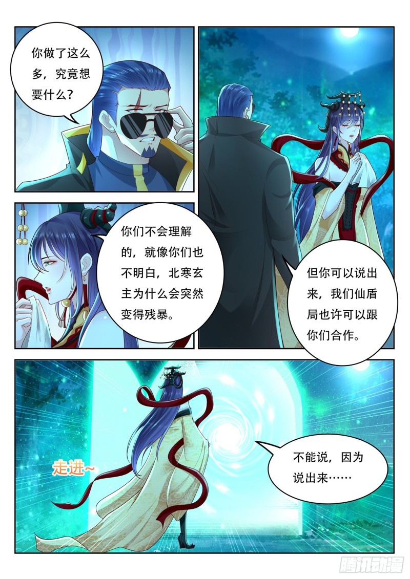 《谁说我是大佬了》第104话 北河洲秘境 第12页