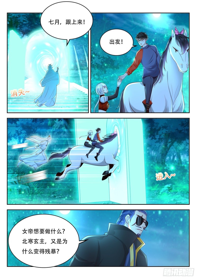 《谁说我是大佬了》第104话 北河洲秘境 第13页