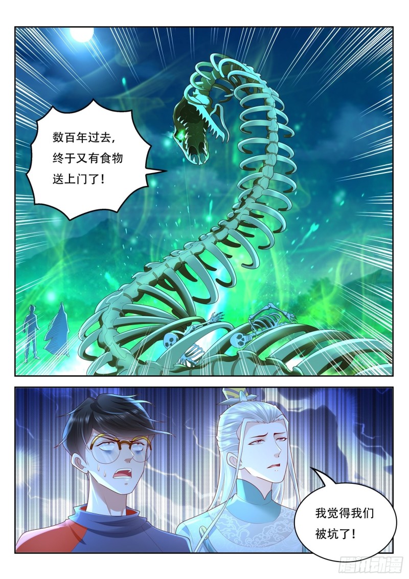 《谁说我是大佬了》第104话 北河洲秘境 第2页