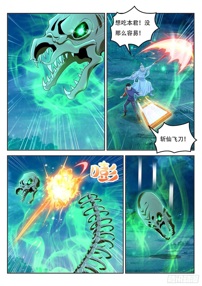 《谁说我是大佬了》第104话 北河洲秘境 第3页