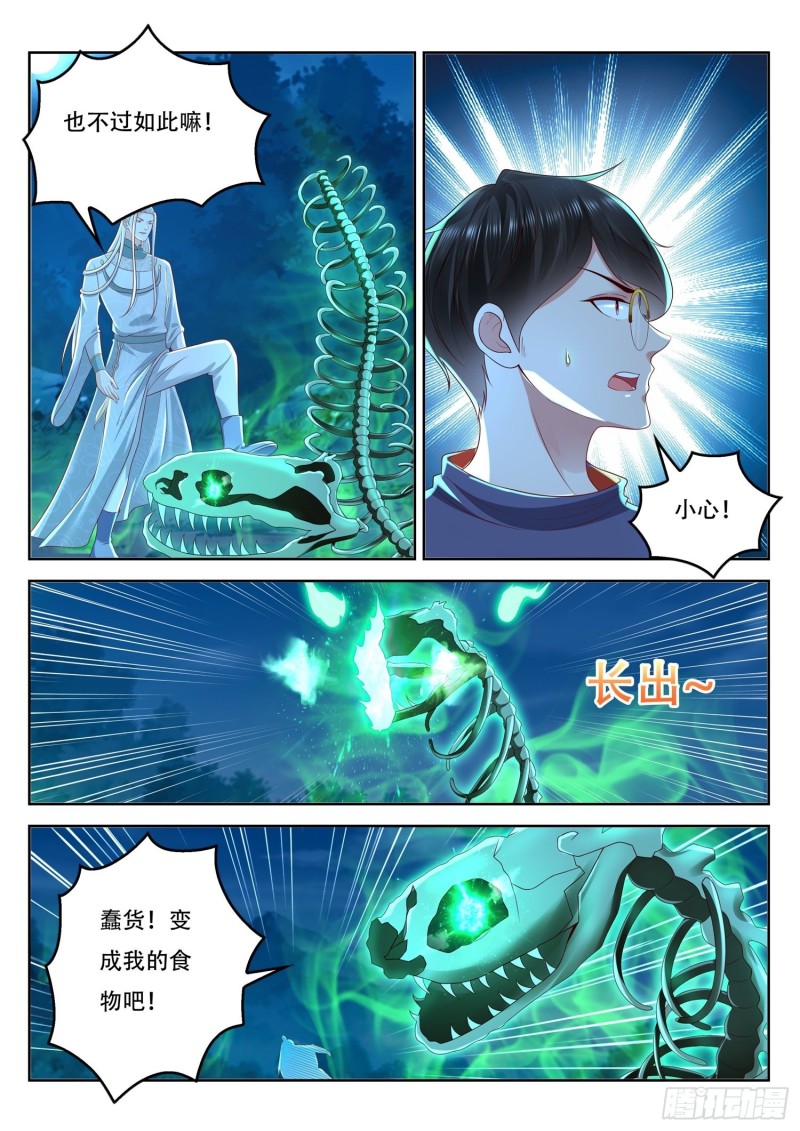 《谁说我是大佬了》第104话 北河洲秘境 第4页