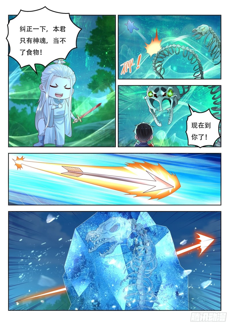 《谁说我是大佬了》第104话 北河洲秘境 第5页