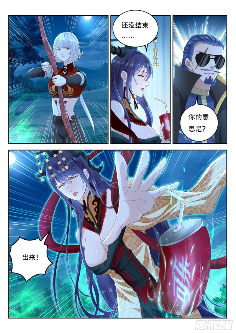 《谁说我是大佬了》第104话 北河洲秘境 第6页