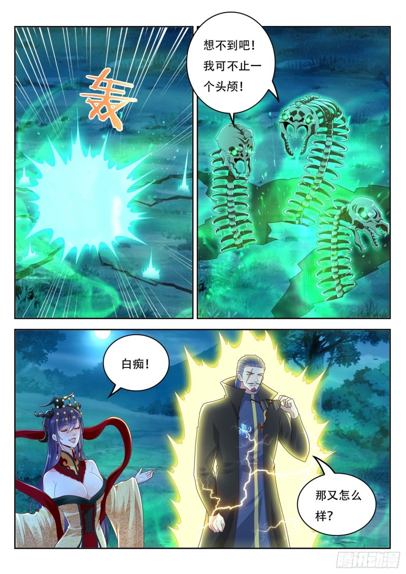 《谁说我是大佬了》第104话 北河洲秘境 第7页