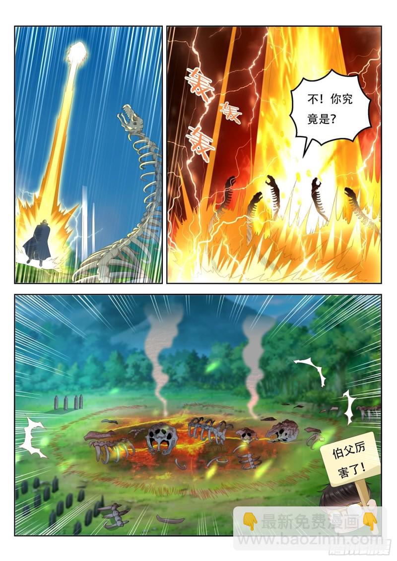 《谁说我是大佬了》第104话 北河洲秘境 第8页