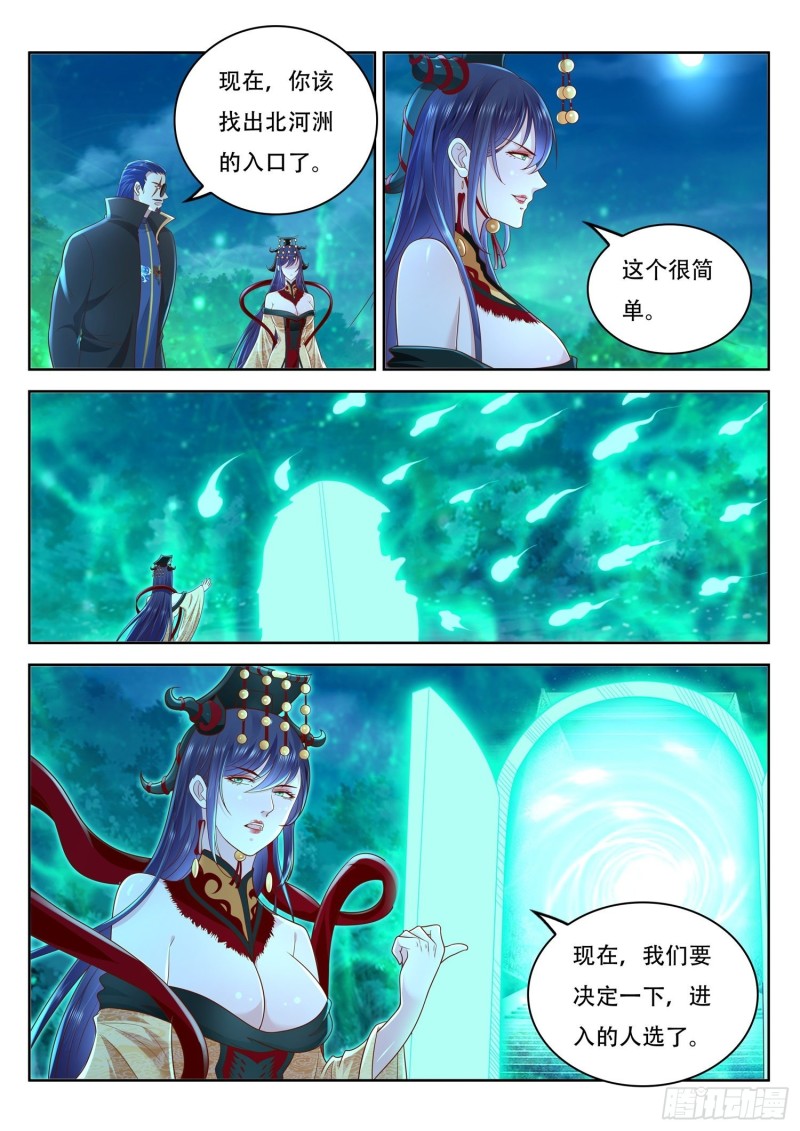 《谁说我是大佬了》第104话 北河洲秘境 第9页