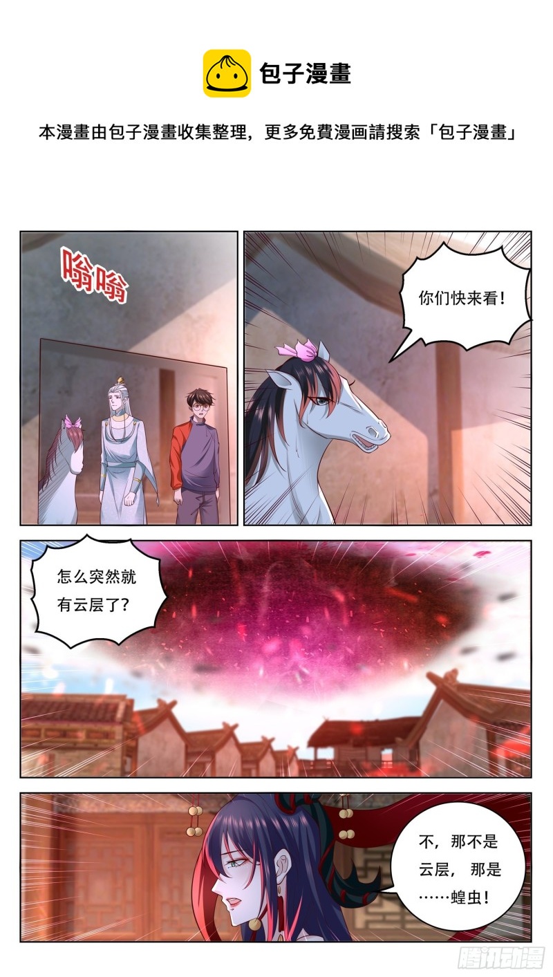 《谁说我是大佬了》第105话 城镇废墟 第11页