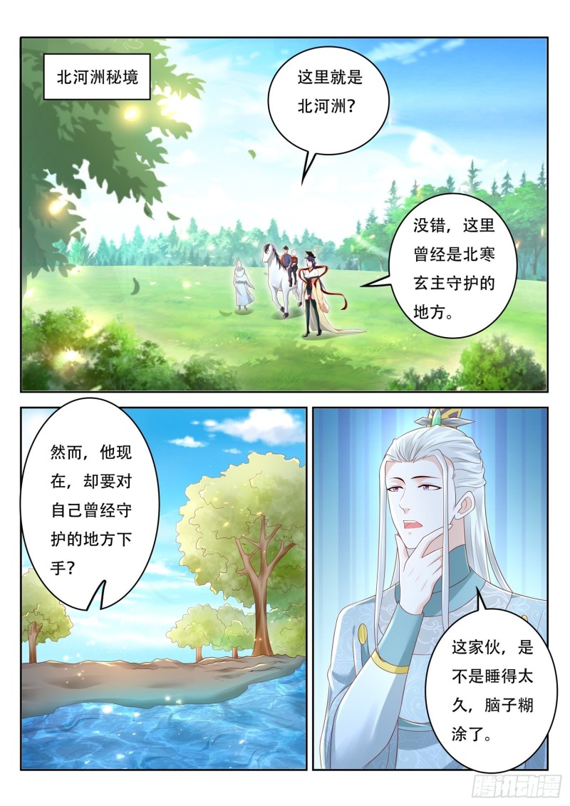 《谁说我是大佬了》第105话 城镇废墟 第2页