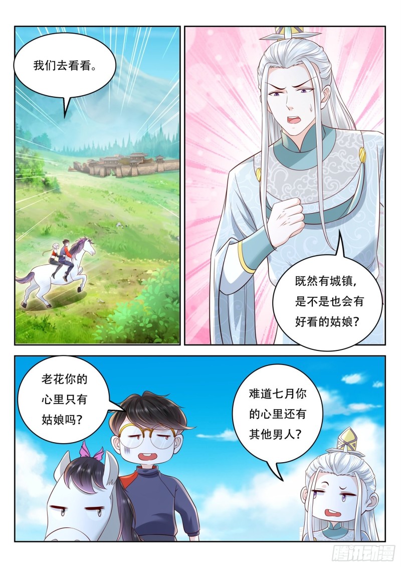 《谁说我是大佬了》第105话 城镇废墟 第4页