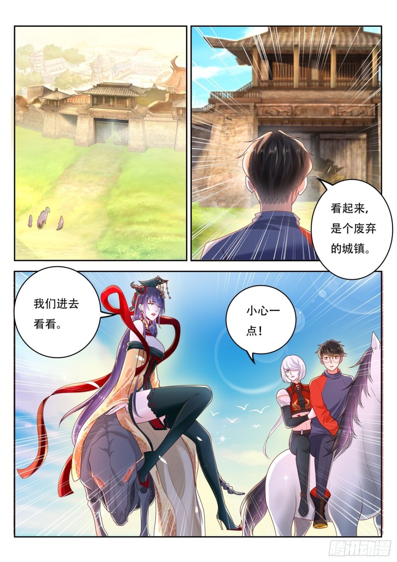 《谁说我是大佬了》第105话 城镇废墟 第5页