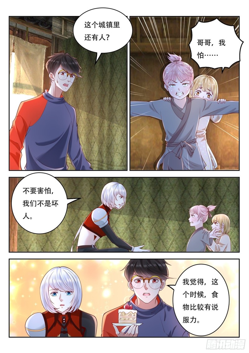 《谁说我是大佬了》第105话 城镇废墟 第9页