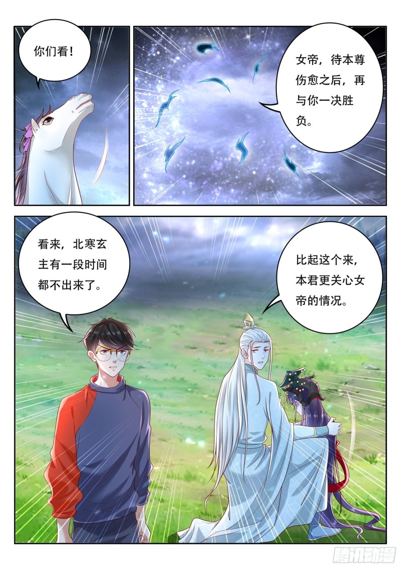 《谁说我是大佬了》第107话 北寒玄主，好久不见 第10页