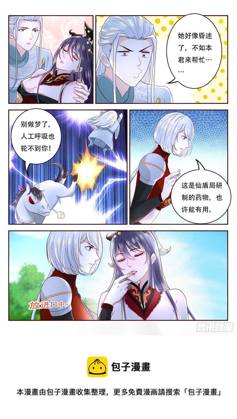 《谁说我是大佬了》第107话 北寒玄主，好久不见 第11页