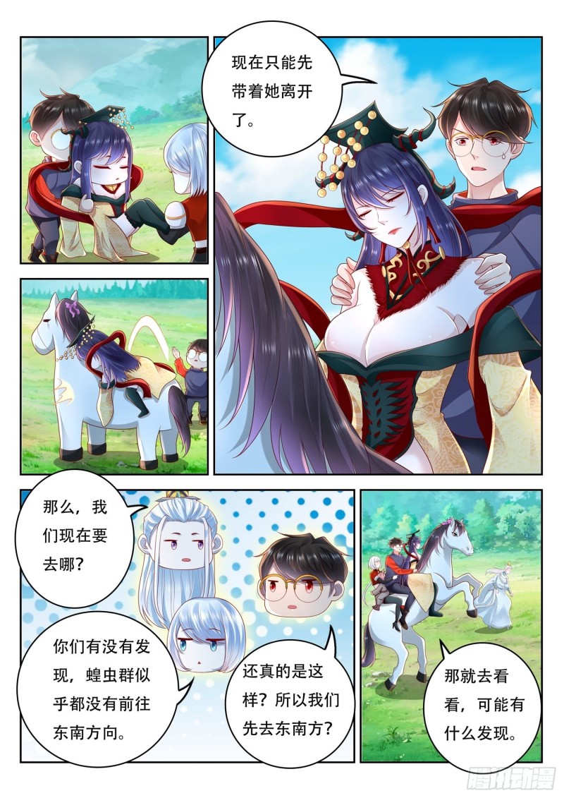 《谁说我是大佬了》第107话 北寒玄主，好久不见 第12页
