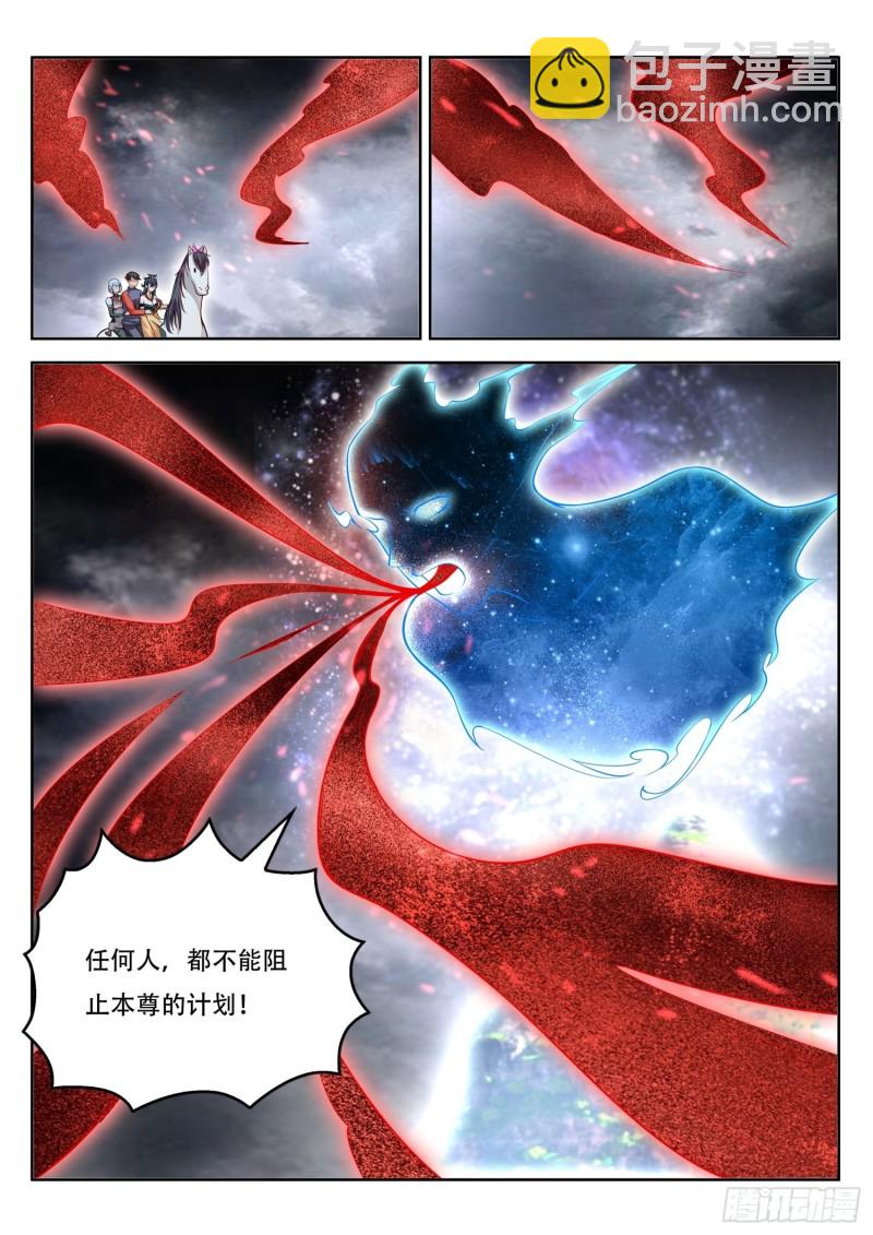 《谁说我是大佬了》第107话 北寒玄主，好久不见 第13页