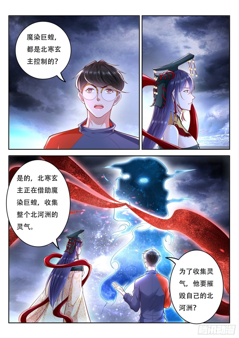 《谁说我是大佬了》第107话 北寒玄主，好久不见 第2页