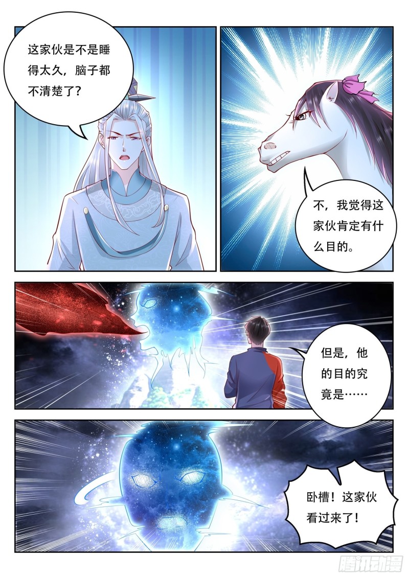 《谁说我是大佬了》第107话 北寒玄主，好久不见 第3页