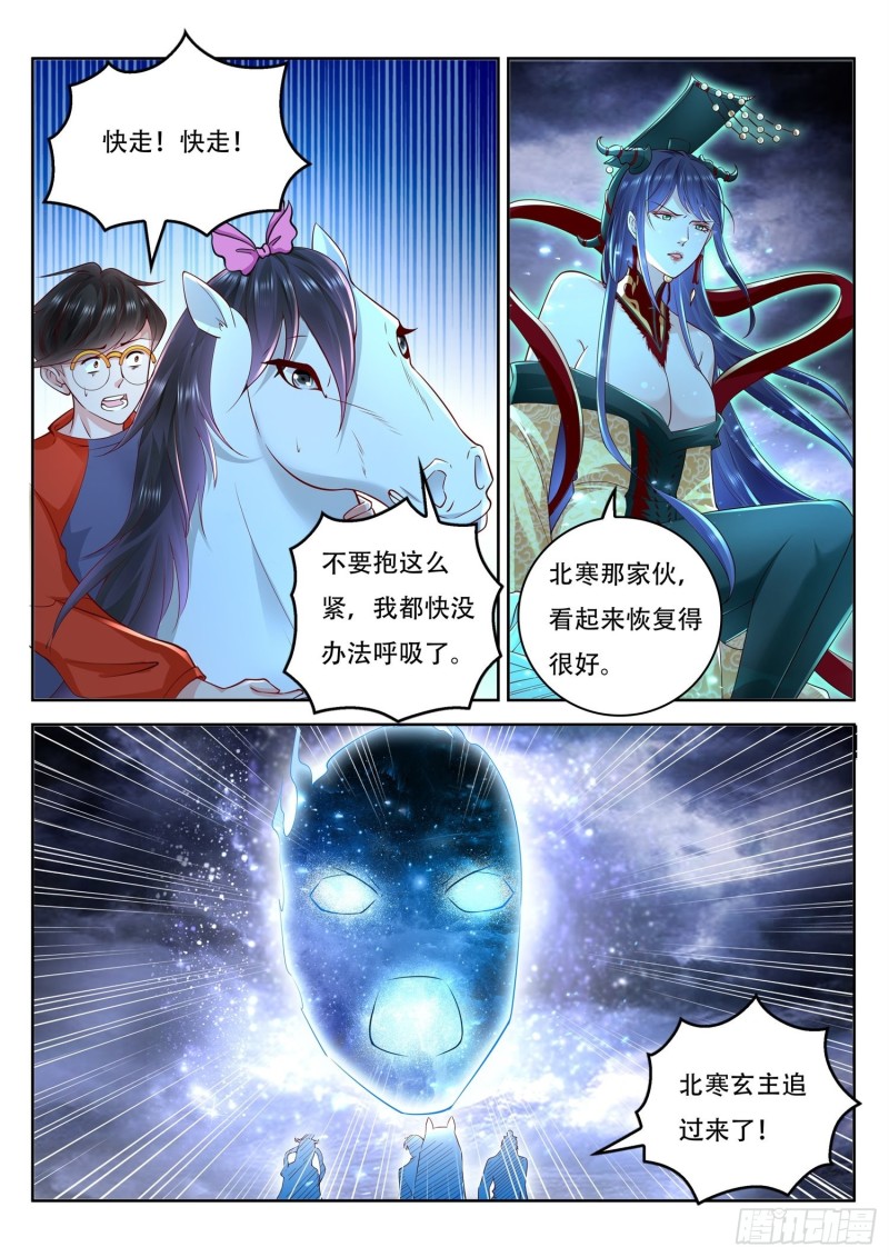 《谁说我是大佬了》第107话 北寒玄主，好久不见 第4页