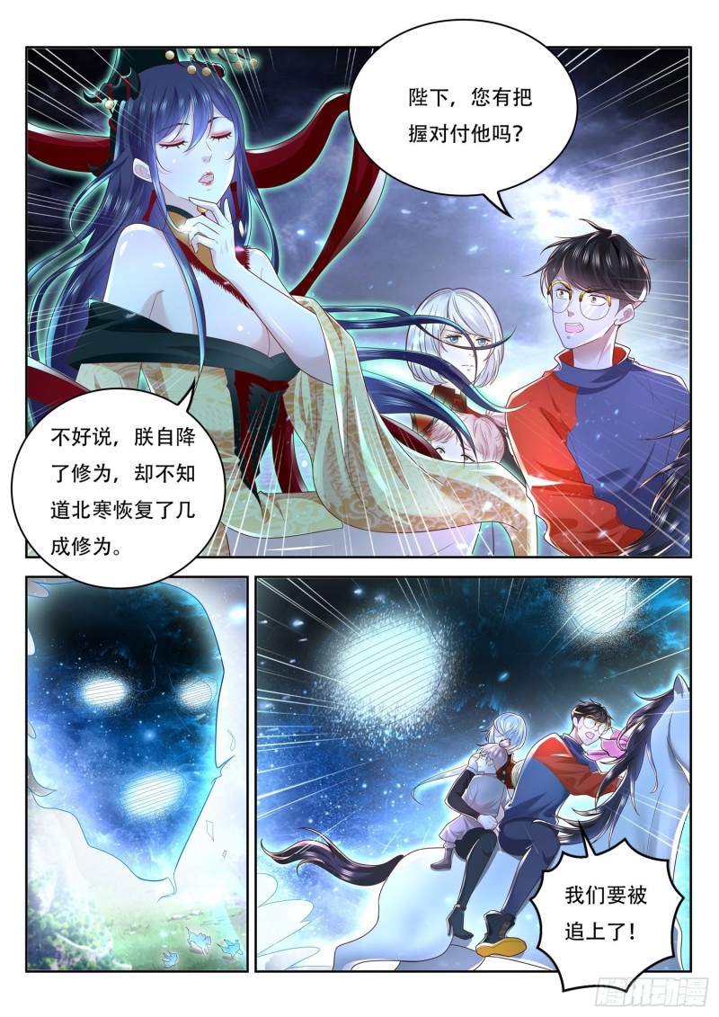 《谁说我是大佬了》第107话 北寒玄主，好久不见 第5页