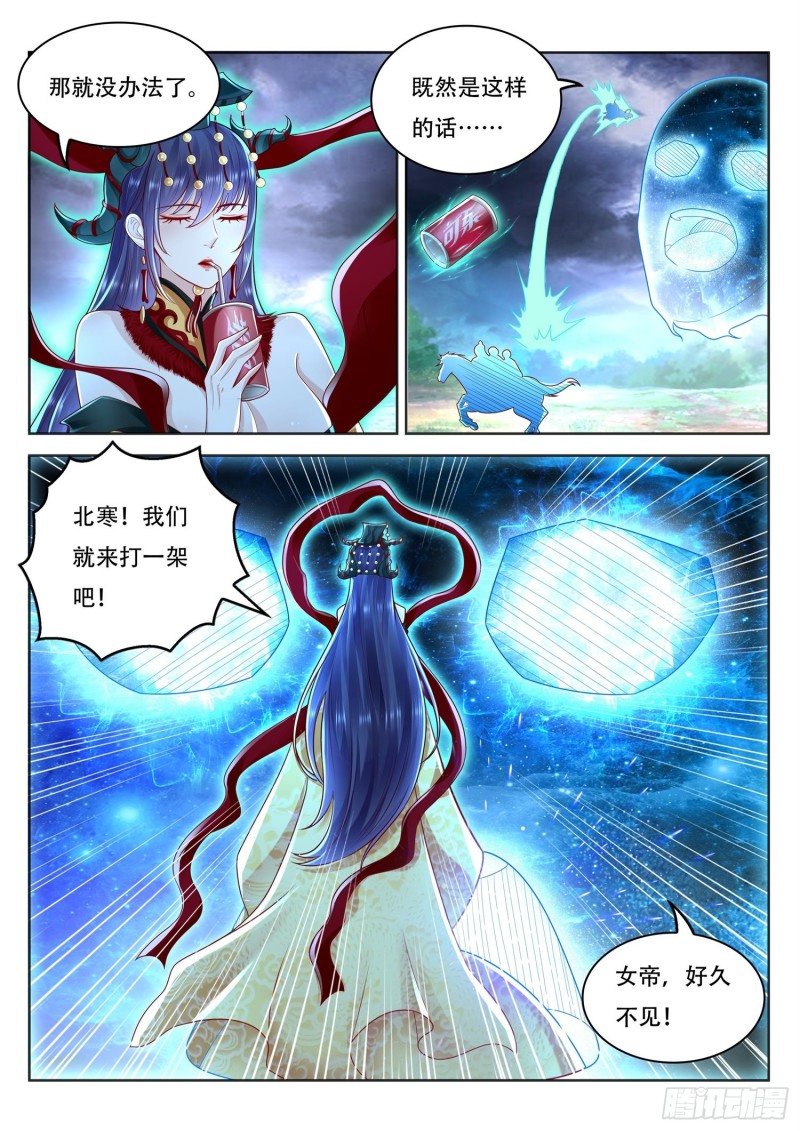 《谁说我是大佬了》第107话 北寒玄主，好久不见 第6页