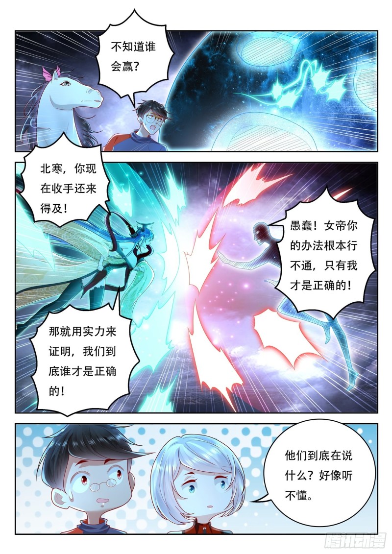 《谁说我是大佬了》第107话 北寒玄主，好久不见 第7页