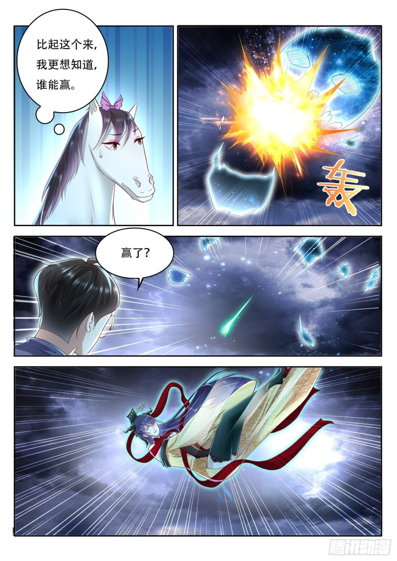 《谁说我是大佬了》第107话 北寒玄主，好久不见 第8页