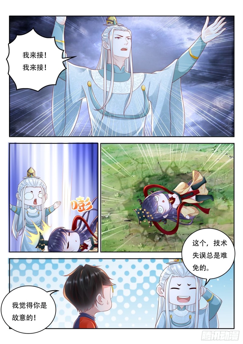 《谁说我是大佬了》第107话 北寒玄主，好久不见 第9页