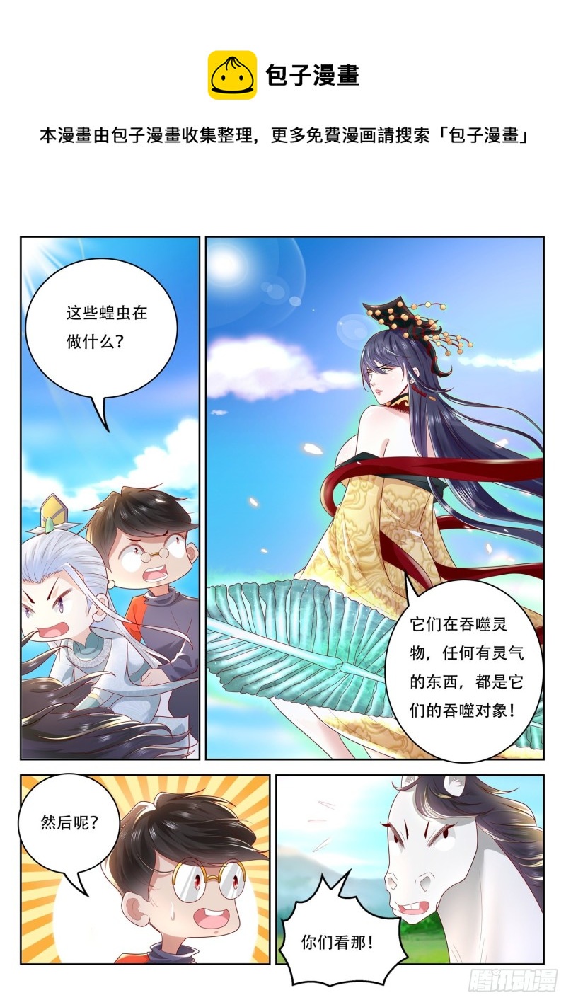 《谁说我是大佬了》第106话 吞吃北河洲 第11页