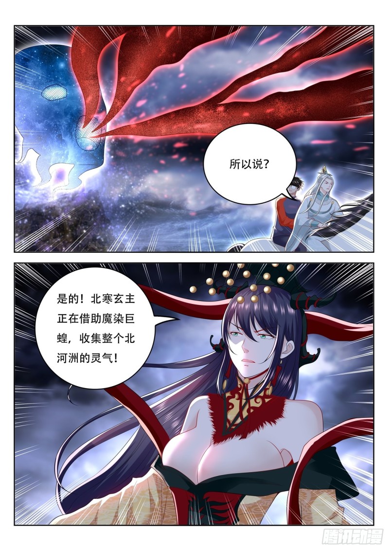 《谁说我是大佬了》第106话 吞吃北河洲 第13页