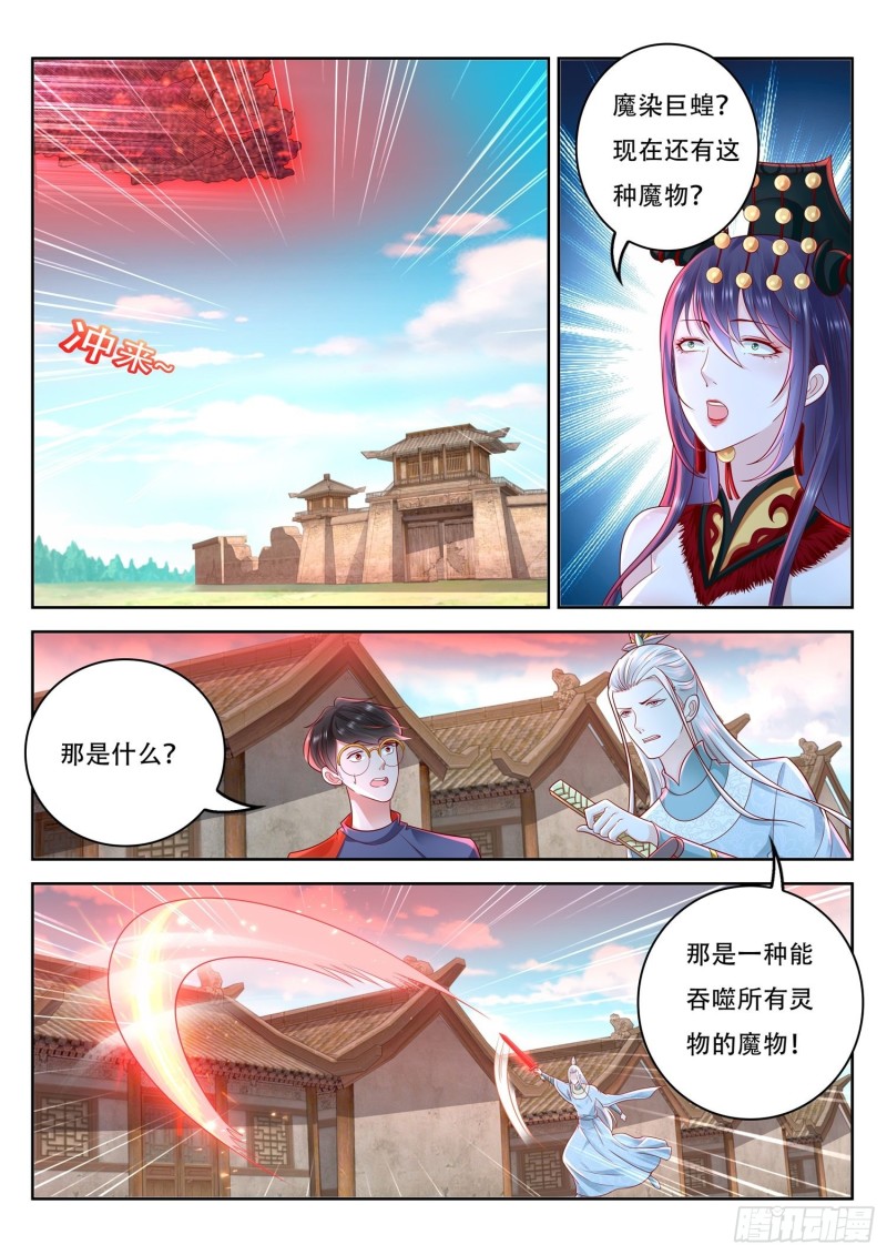 《谁说我是大佬了》第106话 吞吃北河洲 第2页